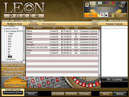 Leon Poker - начать играть в онлайн покер с